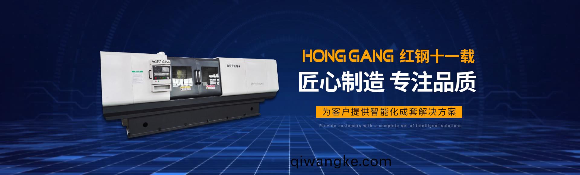 安陽(yang)紅(hong)鋼(gang)機械裝備(bei)有(you)限(xian)公司(si)