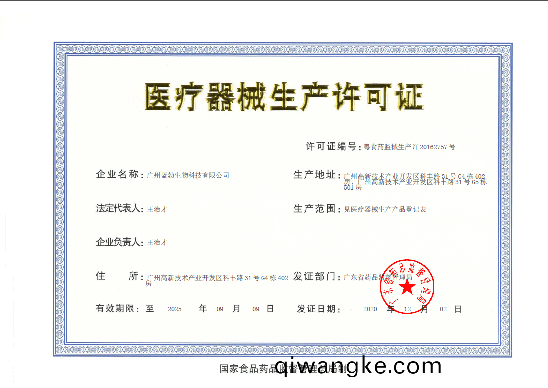 醫(yi)療器(qi)械生(sheng)産許可(ke)證
