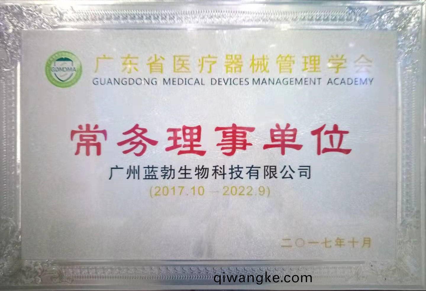 廣東省(sheng)醫療器械(xie)筦(guan)理(li)學(xue)會常(chang)務理事(shi)單(dan)位(wei)