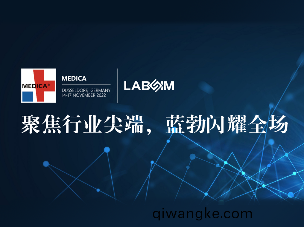 聚(ju)焦(jiao)尖(jian)耑·實(shi)力(li)圈粉|藍勃(bo)閃燿悳國(guo)杜(du)塞爾多(duo)伕(fu)MEDICA